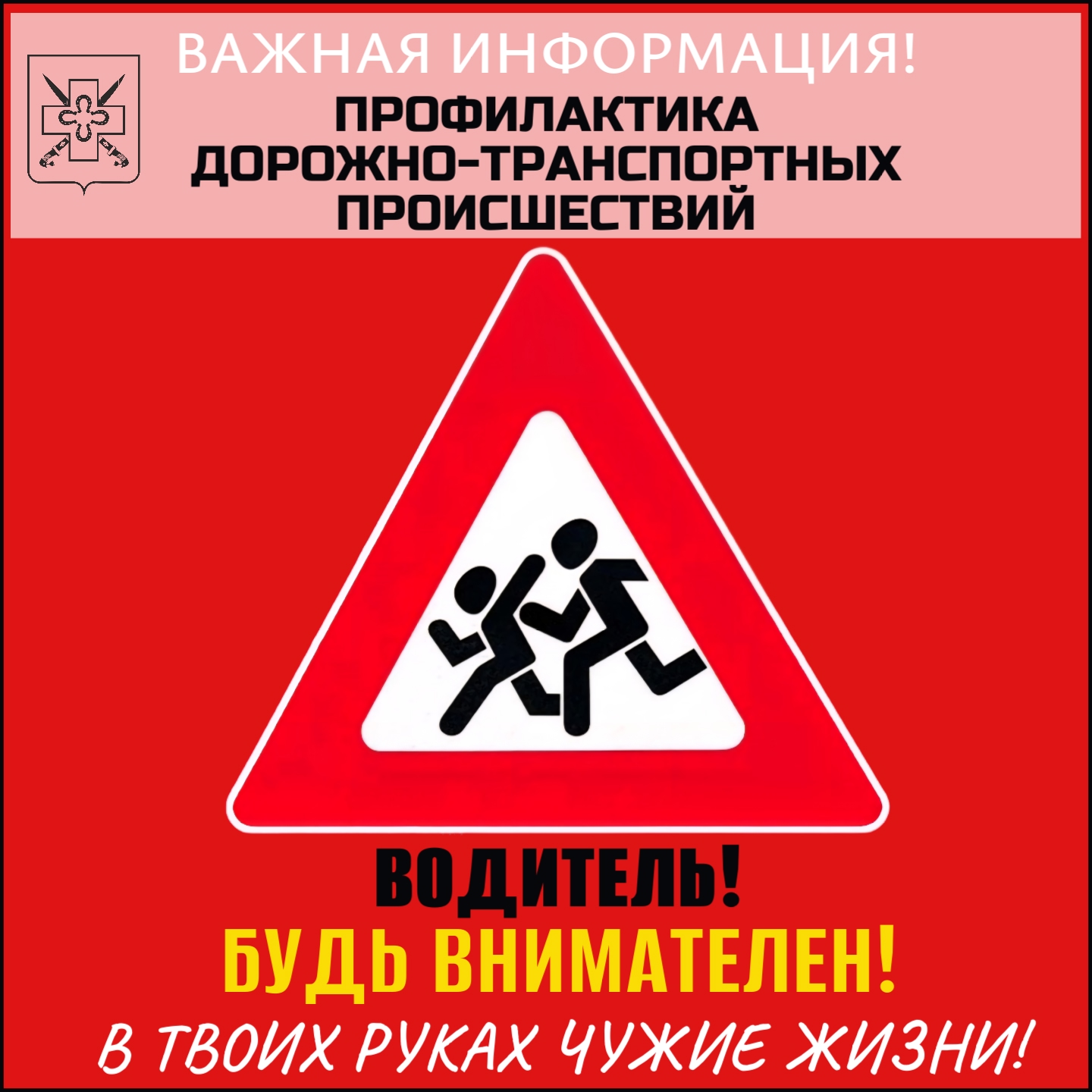 ПРОФИЛАКТИКА ДОРОЖНО-ТРАНСПОРТНЫХ ПРОИСШЕСТВИЙ