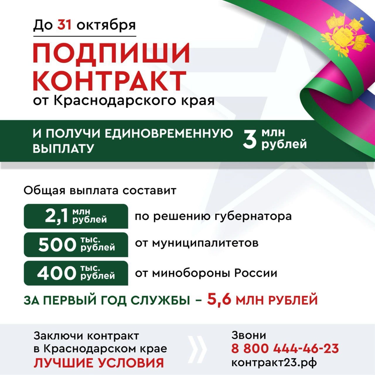 Выгодные условия для заключения контракта с Минобороны
