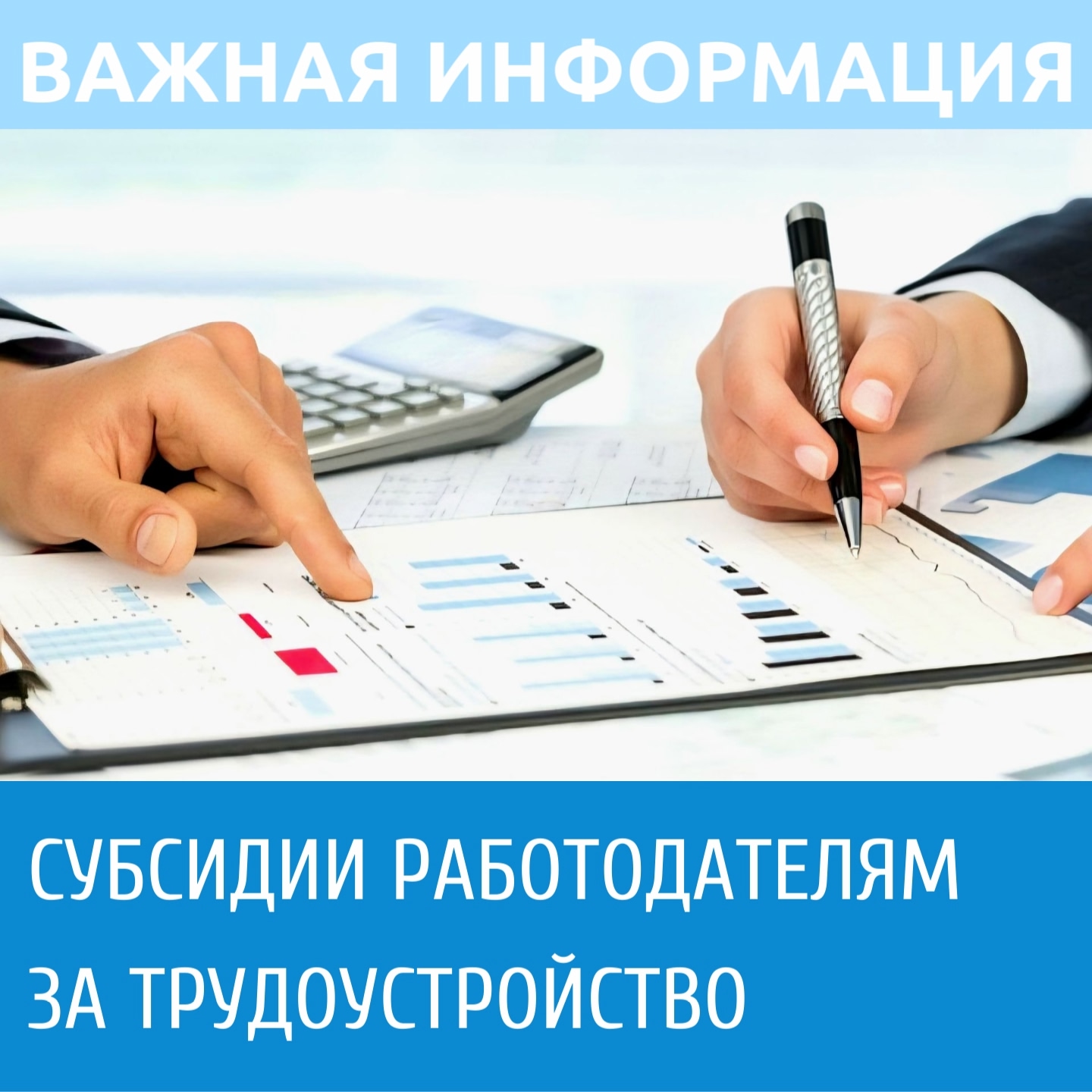 СУБСИДИИ РАБОТОДАТЕЛЯМ ЗА ТРУДОУСТРОЙСТВО