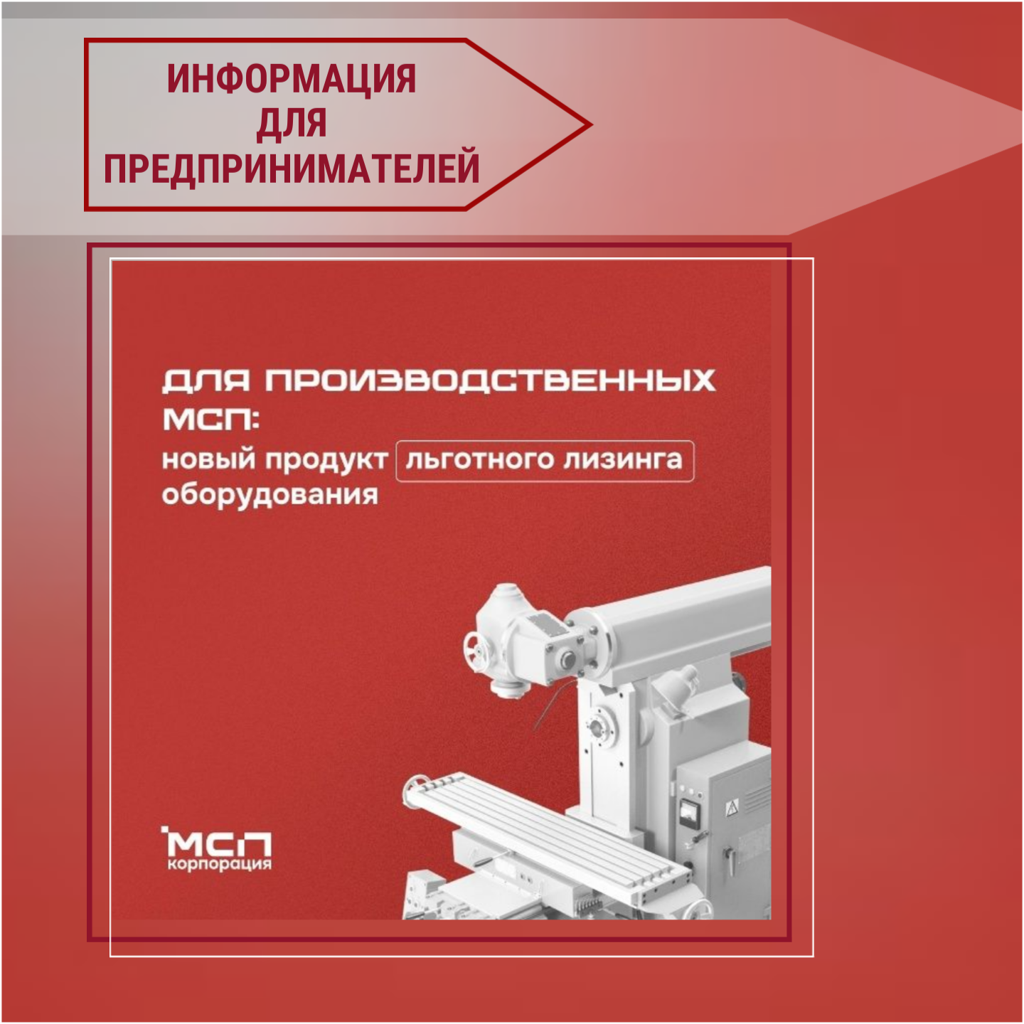 По программе льготного лизинга нового оборудования