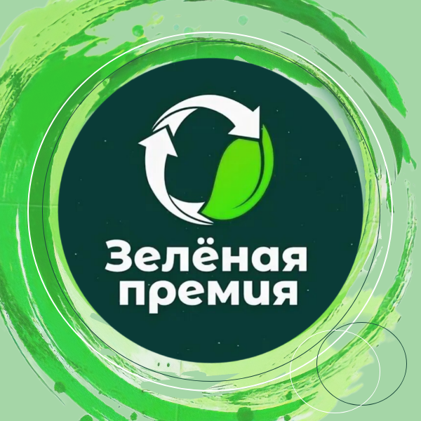 О проведении ежегодного конкурса «Зеленая премия»