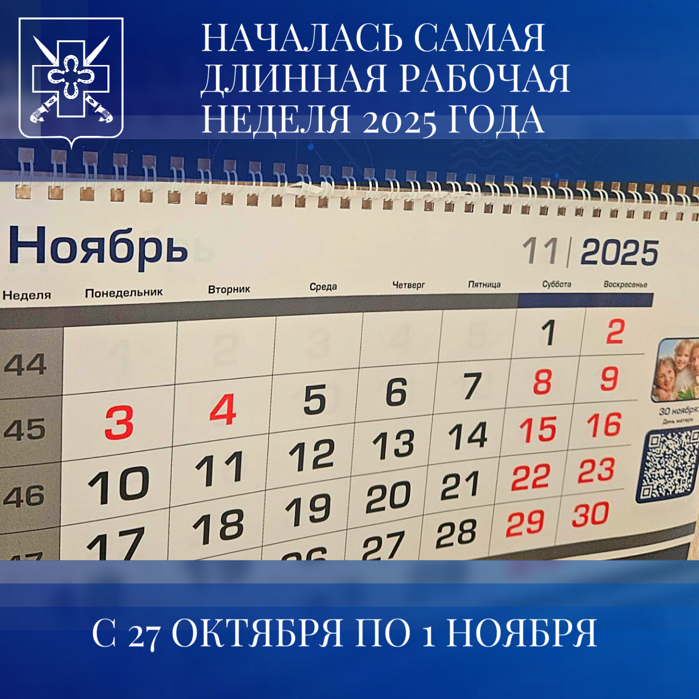 В России предстоит шестидневная рабочая неделя с 27 октября по 1 ноября