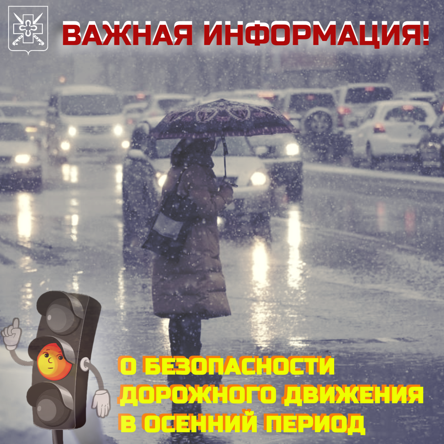 Особенности ПДД в осенний период
