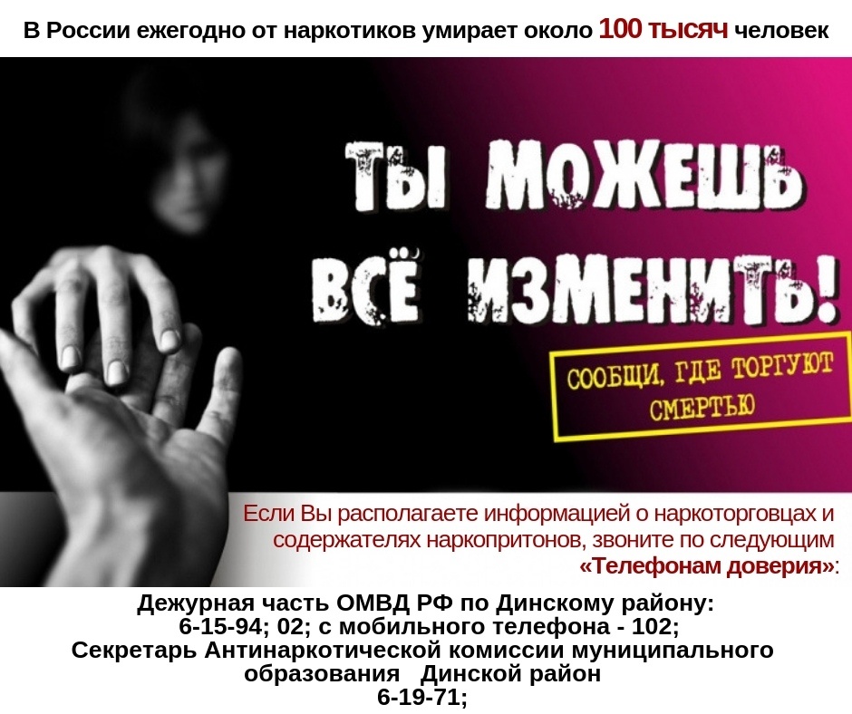 Второй этап антинаркотической акции «Сообщи, где торгуют смертью!»