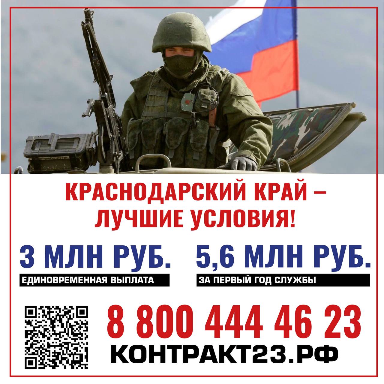 Будь со СВОими!