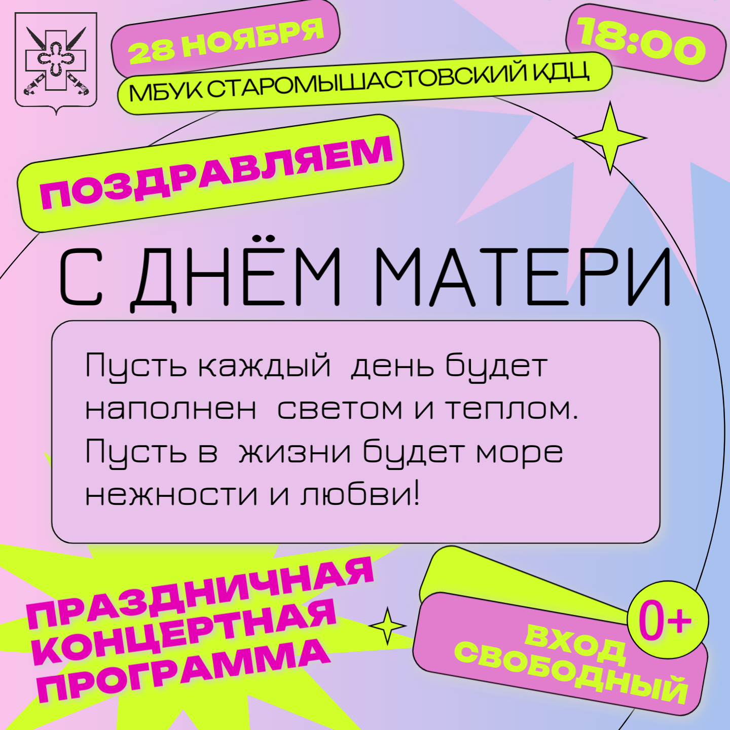 Праздник ко дню матери!