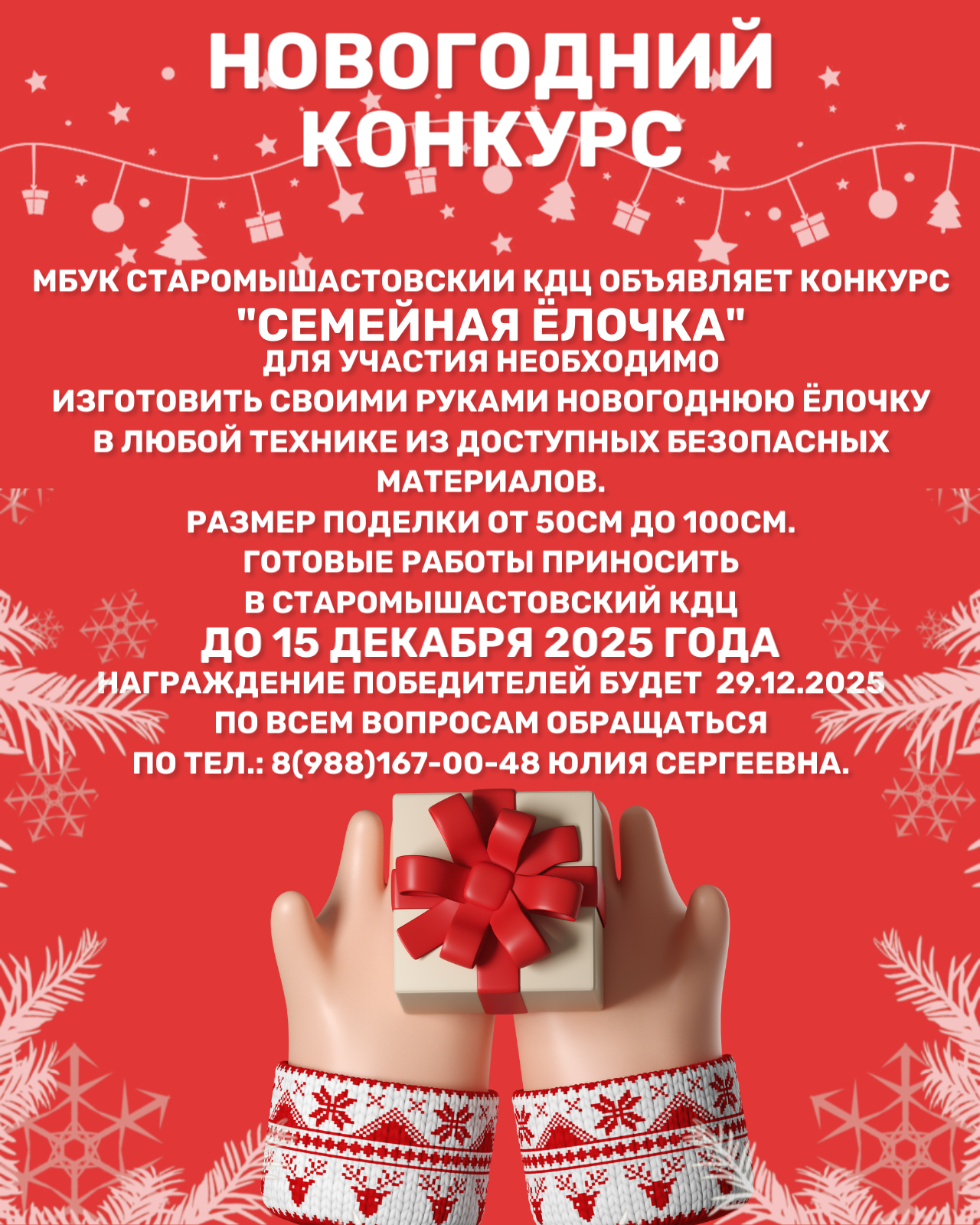 Новогодний конкурс!