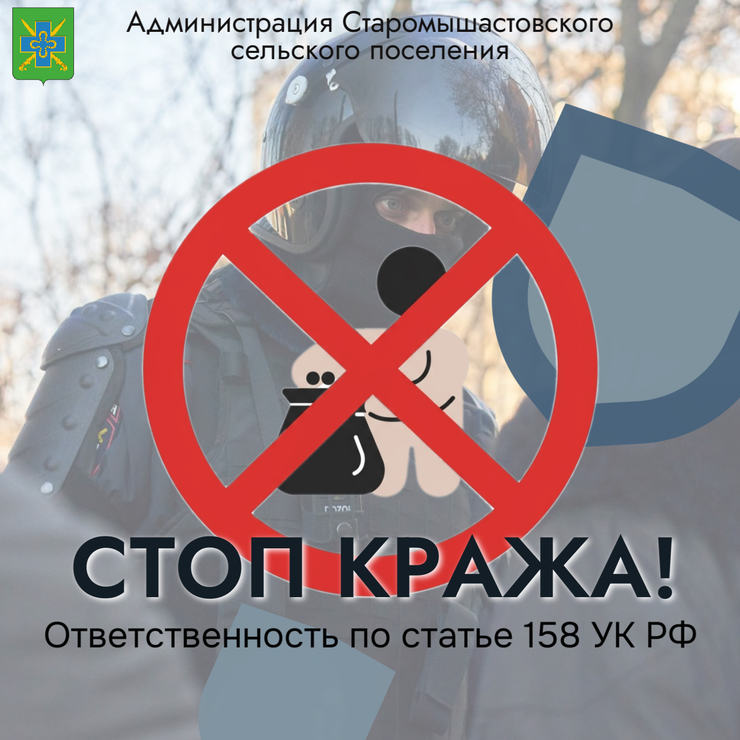 Уведомление администрации Старомышастовского сельского поселения