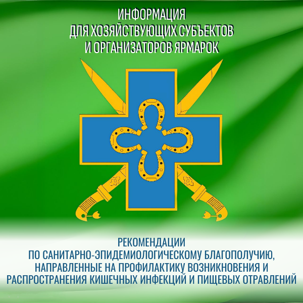 Информация для хозяйствующих субъектов и организаторов ярмарок