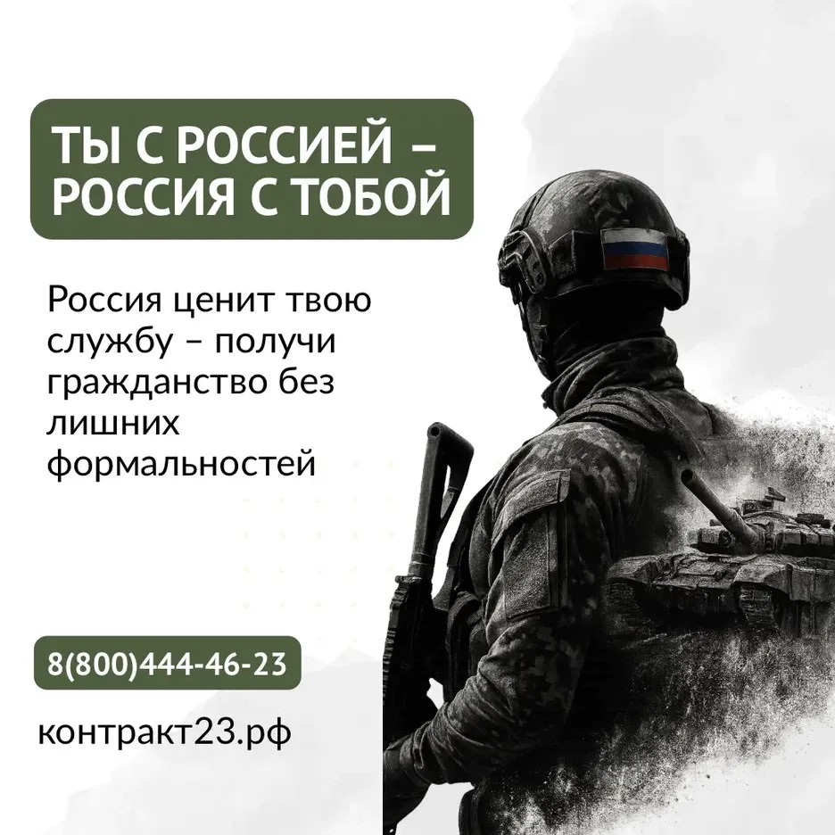 Ты с Россией – Россия с тобой. Гражданство без бюрократии