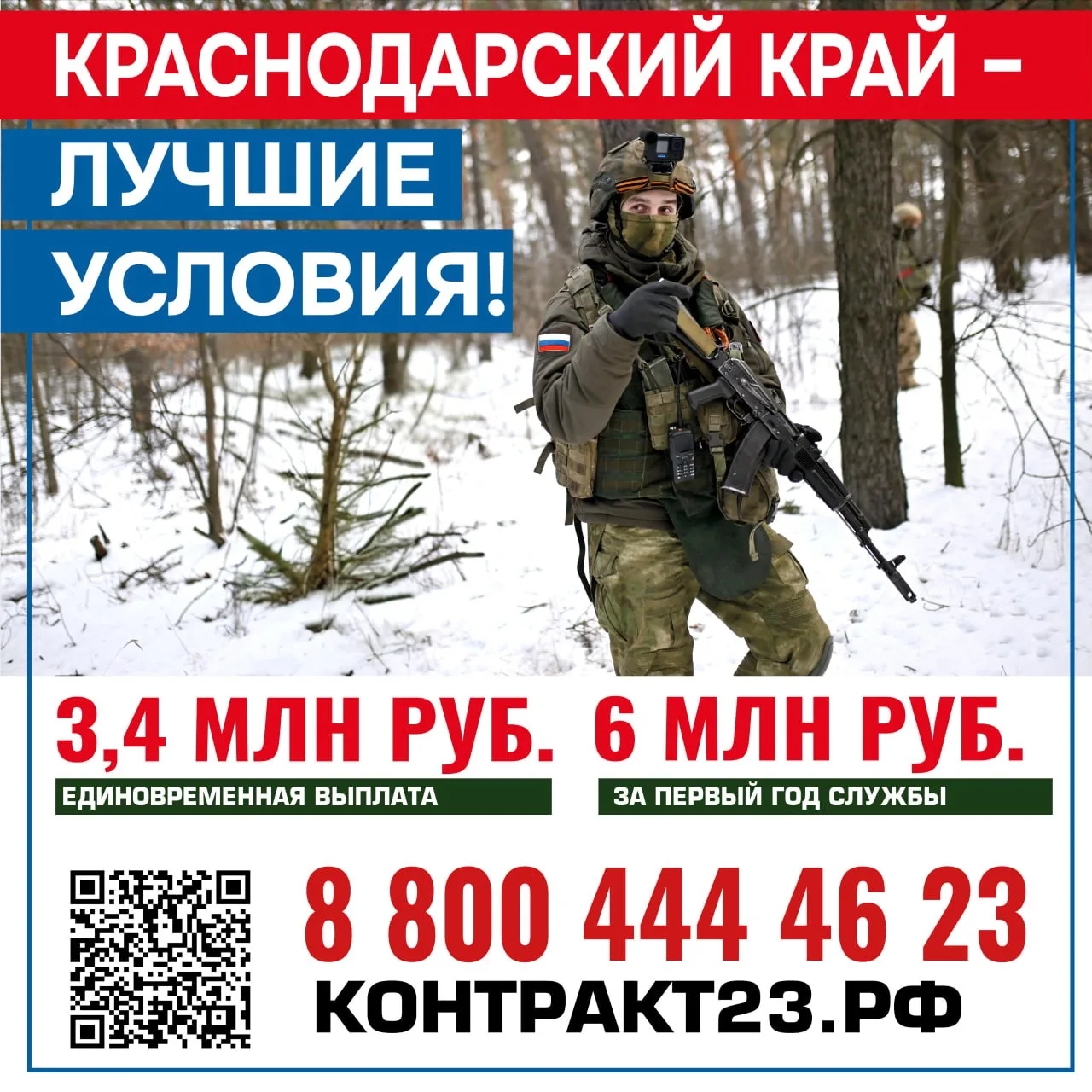 С 1 февраля в регионе действует увеличенная единовременная выплата - 3,4 миллиона рублей за контракт с Минобороны России в Краснодарском крае.