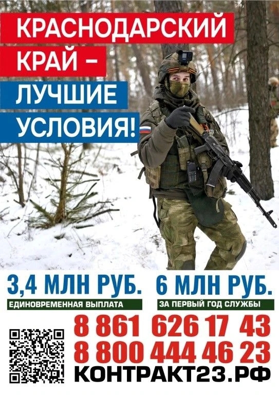 3,4 миллиона рублей – за контракт с Минобороны России в Краснодарском крае