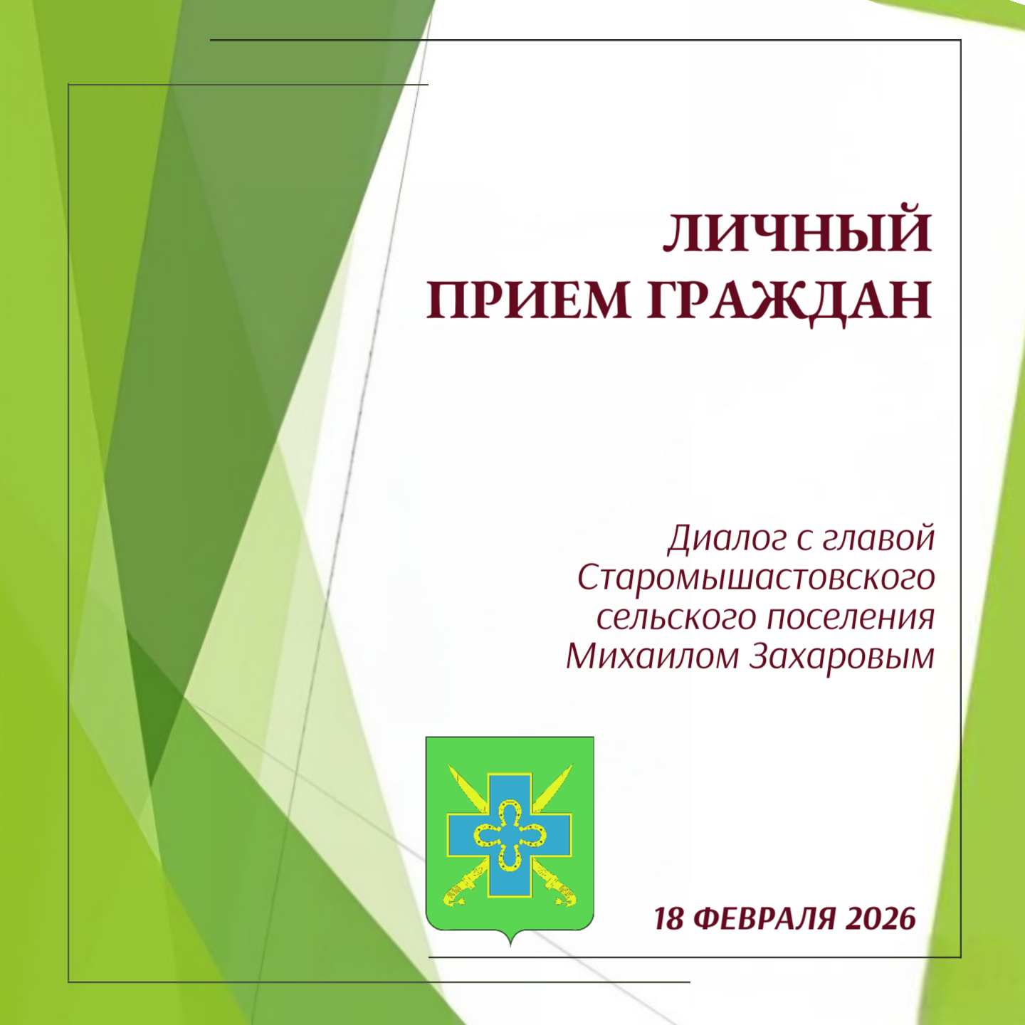 Глава провел личный прием граждан
