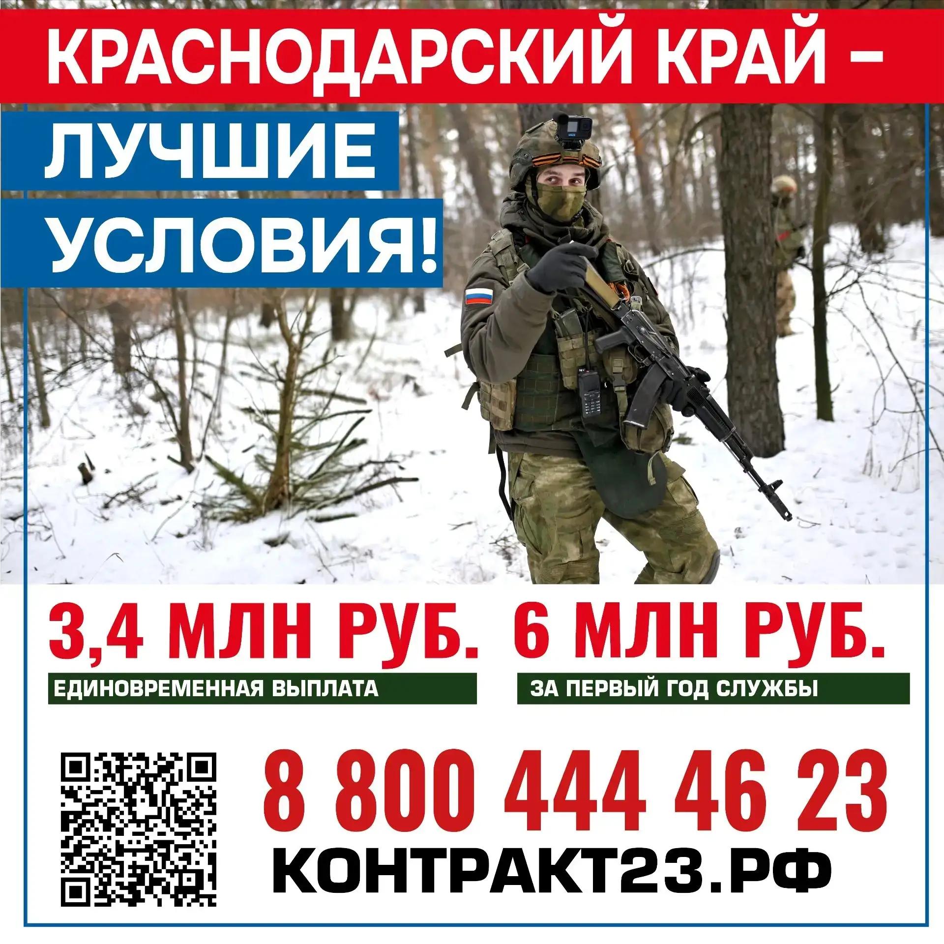 Одна из самых крупных в России и самая большая в ЮФО единовременная выплата за контракт с Минобороны России в Краснодарском крае
