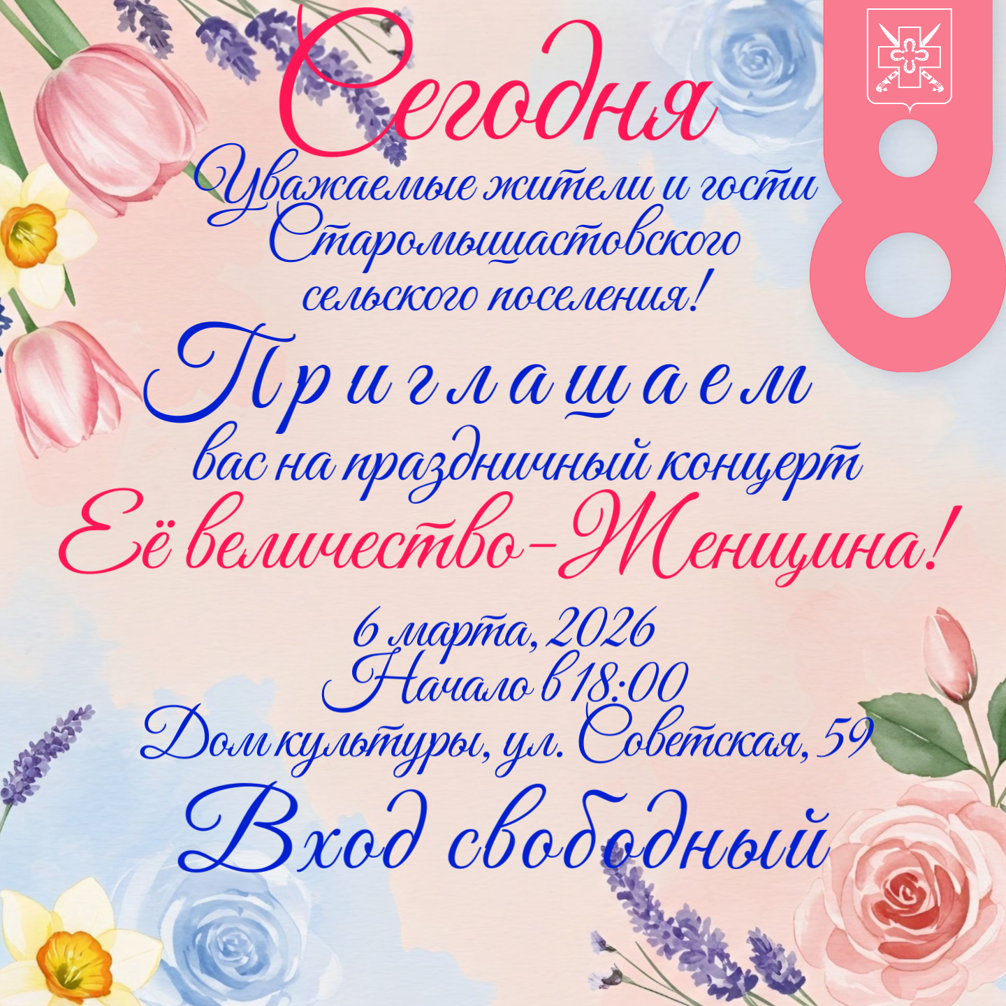 Сегодня состоится праздничный концерт