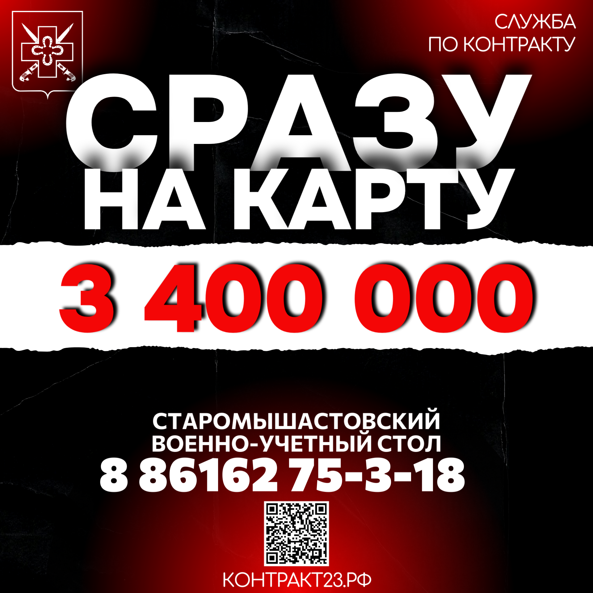 ДЕНЬГИ ЗА КОНТРАКТ! ПАСПОРТ ЗА СЛУЖБУ!