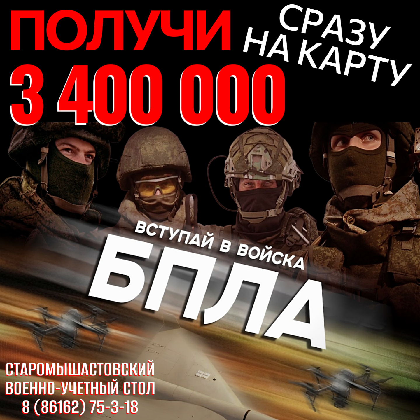 О вступлении в спецподразделения операторов БПЛА
