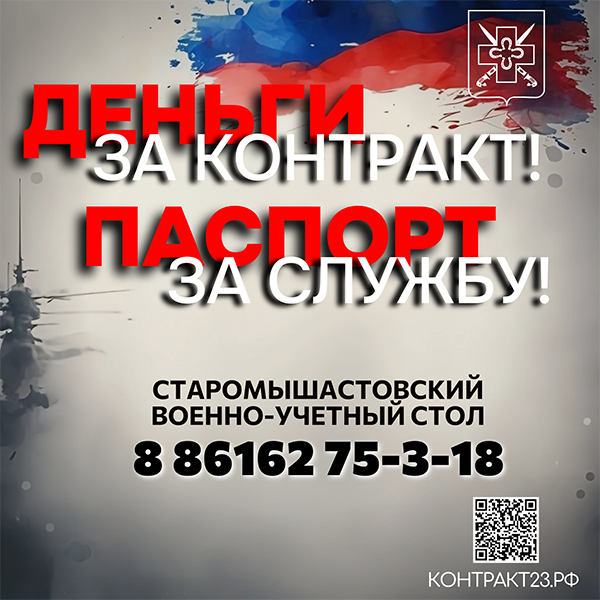 ДЕНЬГИ ЗА КОНТРАКТ! ПАСПОРТ ЗА СЛУЖБУ!