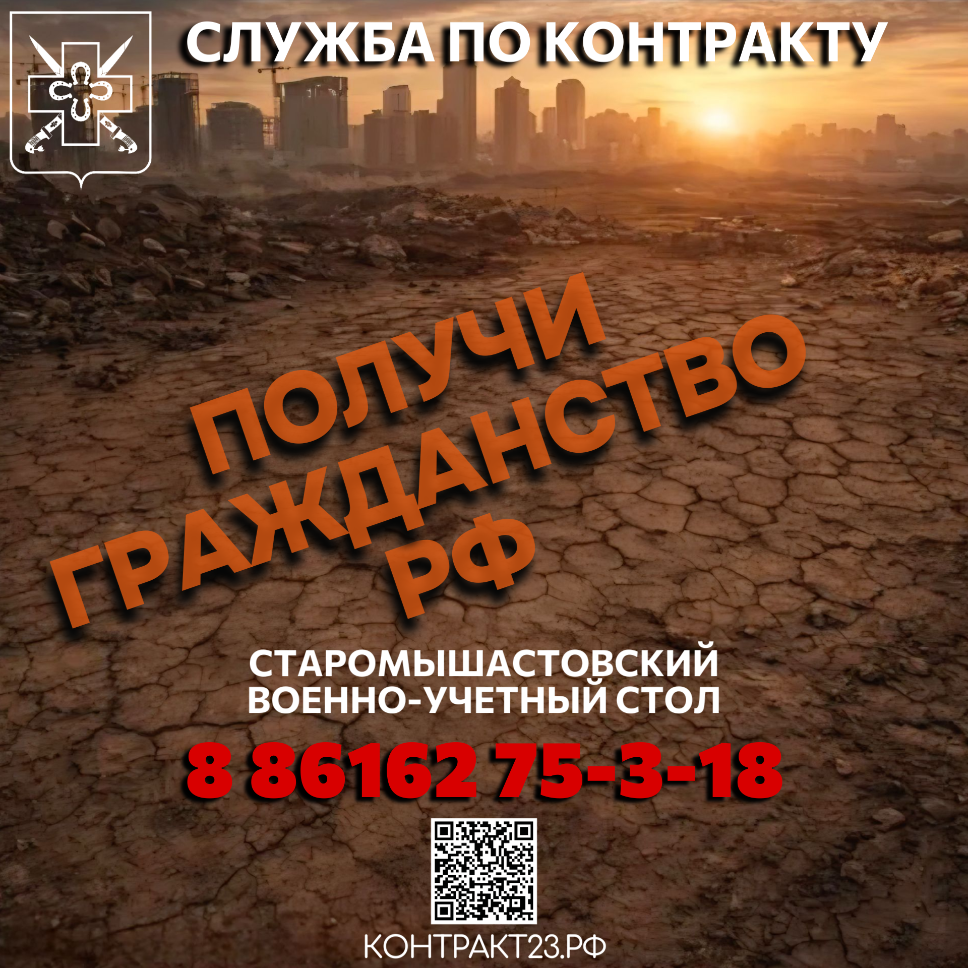 ДЕНЬГИ ЗА КОНТРАКТ! ПАСПОРТ ЗА СЛУЖБУ!