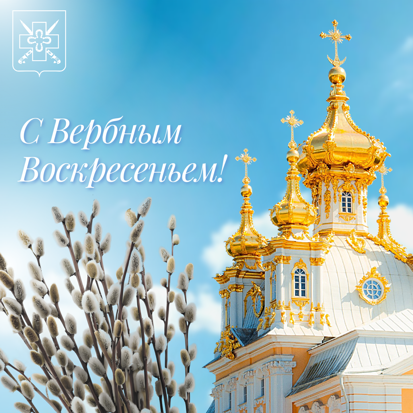 С Вербным воскресеньем!