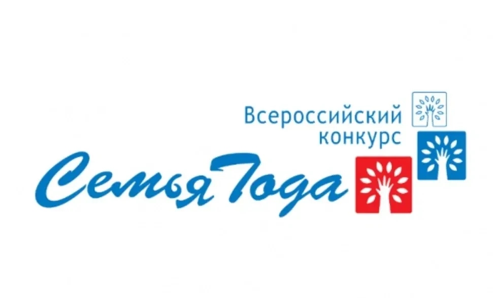 Всероссийский конкурс «Семья года» стартовал на Кубани!
