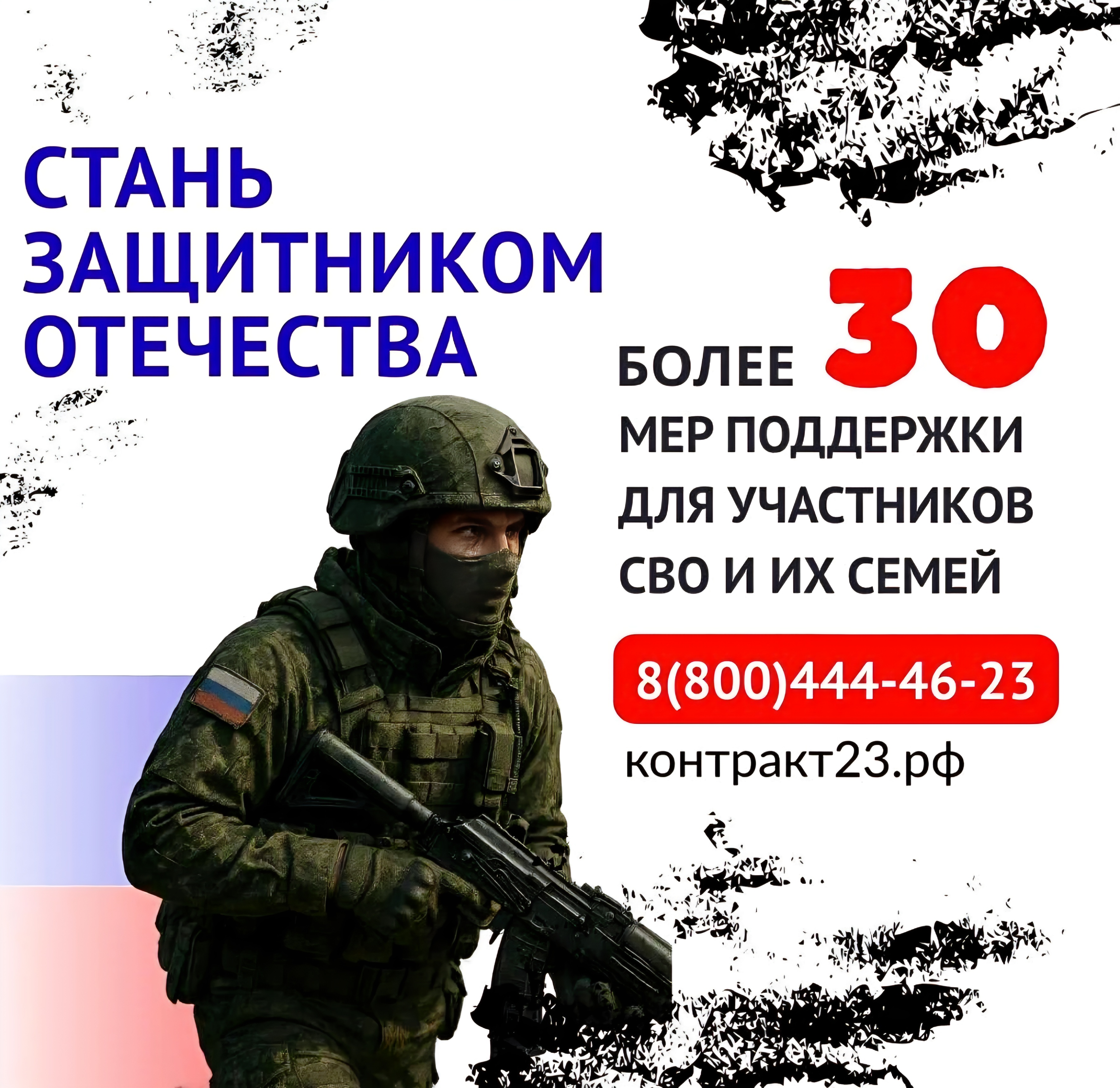 Те, кто заключит контракт от Краснодарского края теперь получат: 3,4 млн рублей сразу при подписании контракта 6 млн рублей и больше – за 1 год службы Только за первый год службы военнослужащие могут получить до 6 миллионов рублей. Кроме того, участникам специальной военной операции и их семьям доступны меры господдержки: -Бесплатные земельные участки -Помощь в газификации домовладений -Списание долгов по кредитам -Сертификаты на санаторно-курортное лечение и другие. Подробную информацию можно узнать на официальном сайте контракт23.рф или по номеру телефона Старомышастовского военно-учетного стола (ВУС): 8(86162)7-53-18.