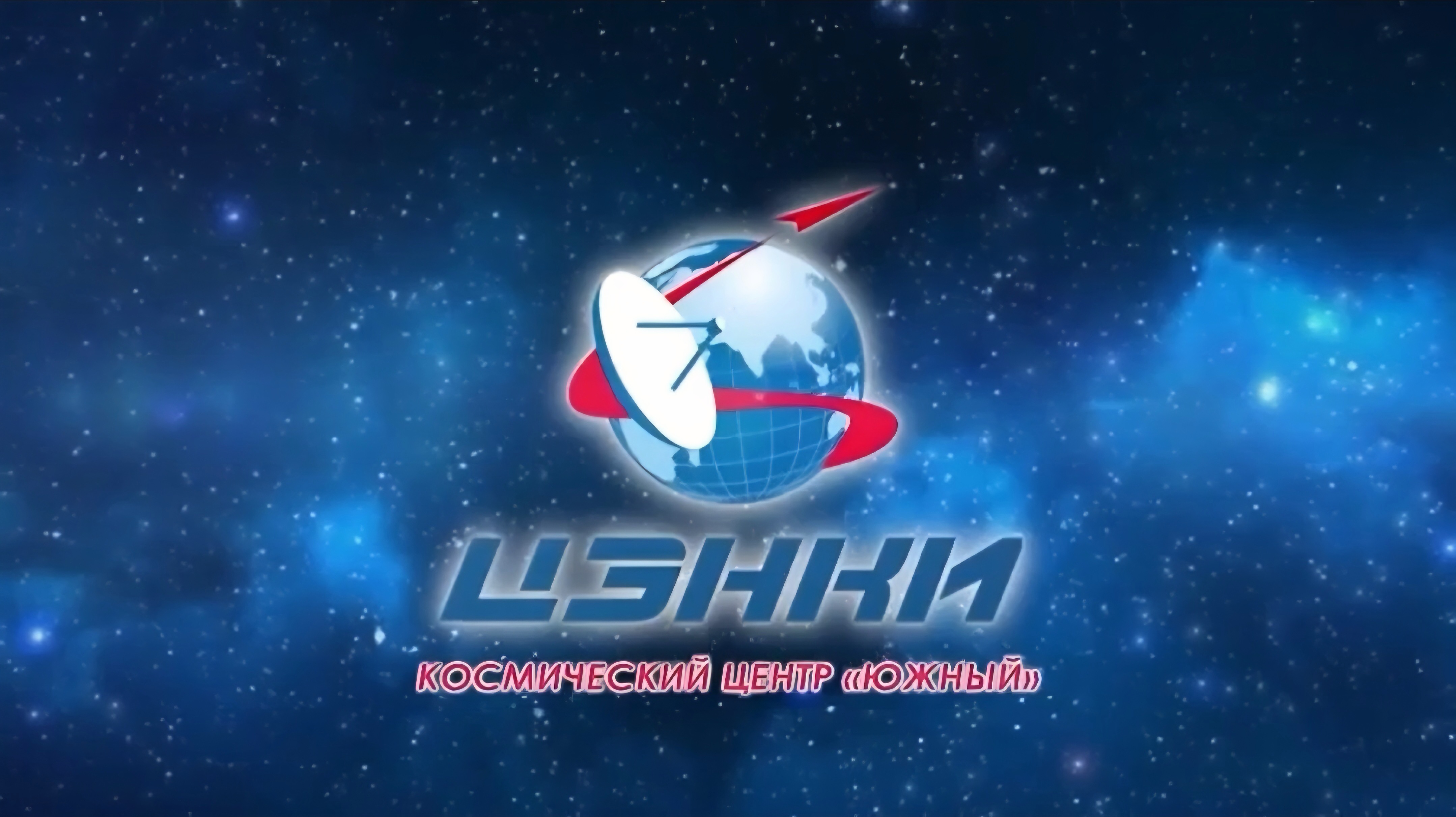 Космос становится ближе: онлайн-трансляция ко Дню космонавтики!