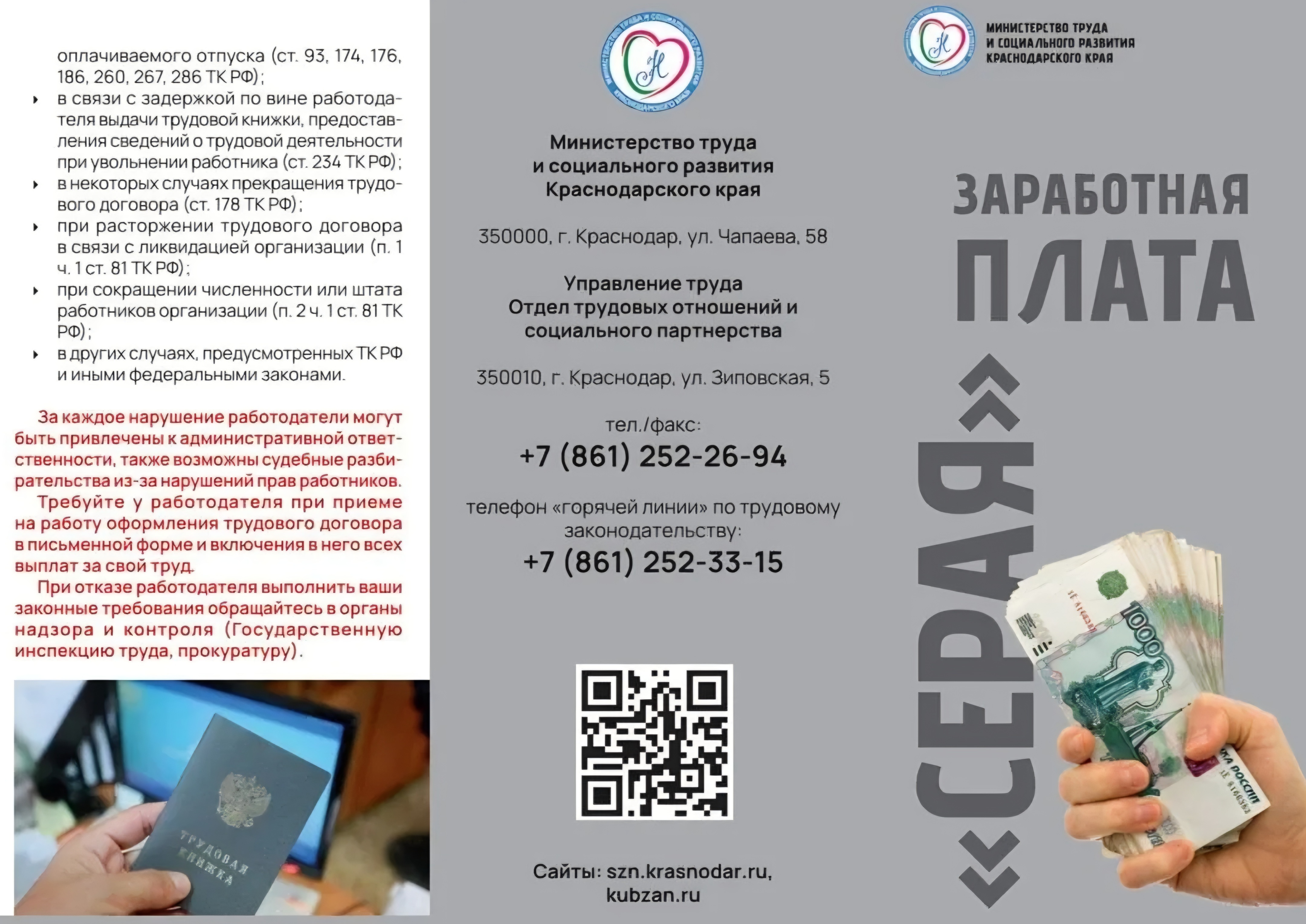 "СЕРАЯ" ЗАРАБОТНАЯ ПЛАТА Что "говорит" закон?