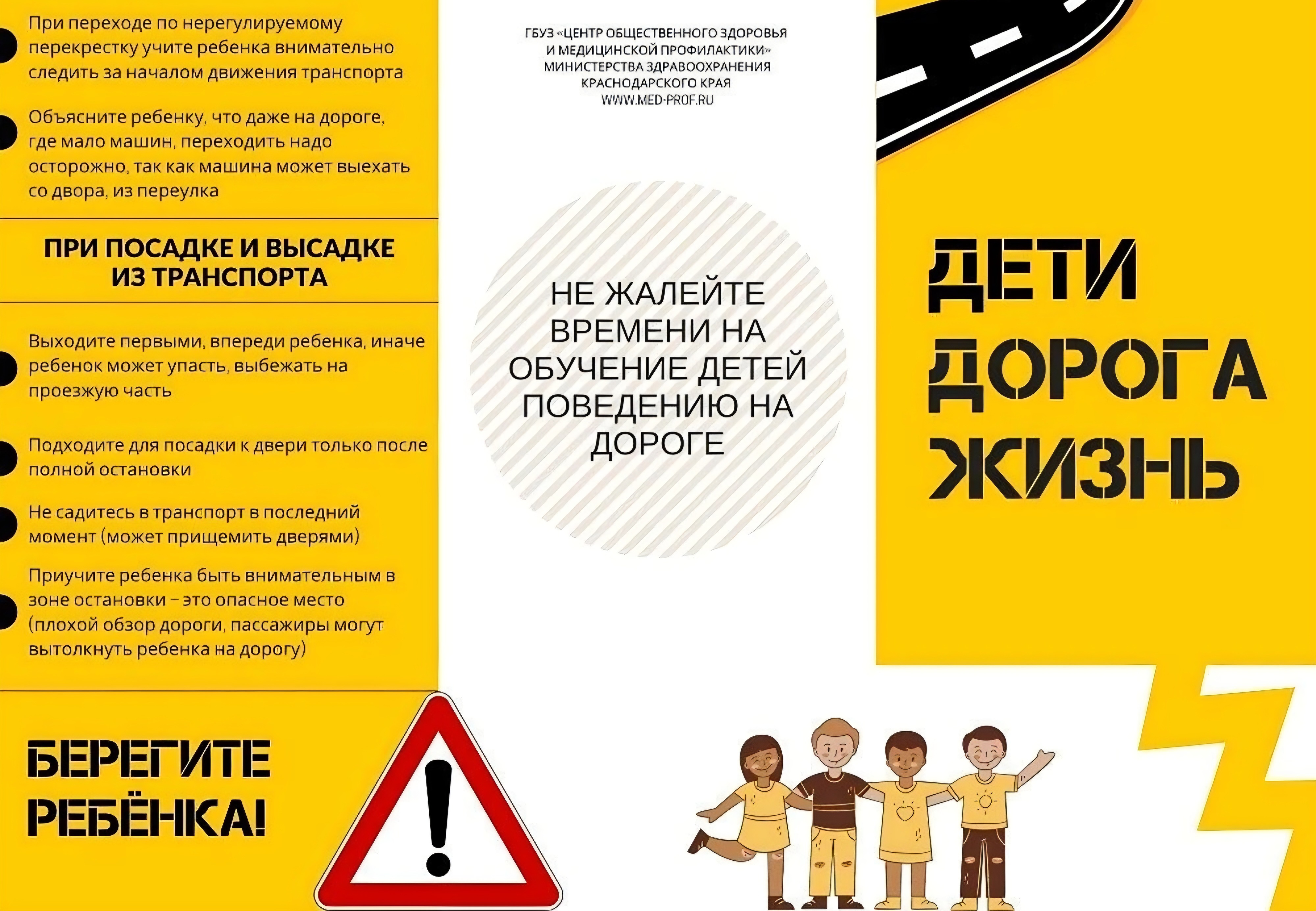 Основные правила дорожного поведения для пешеходов