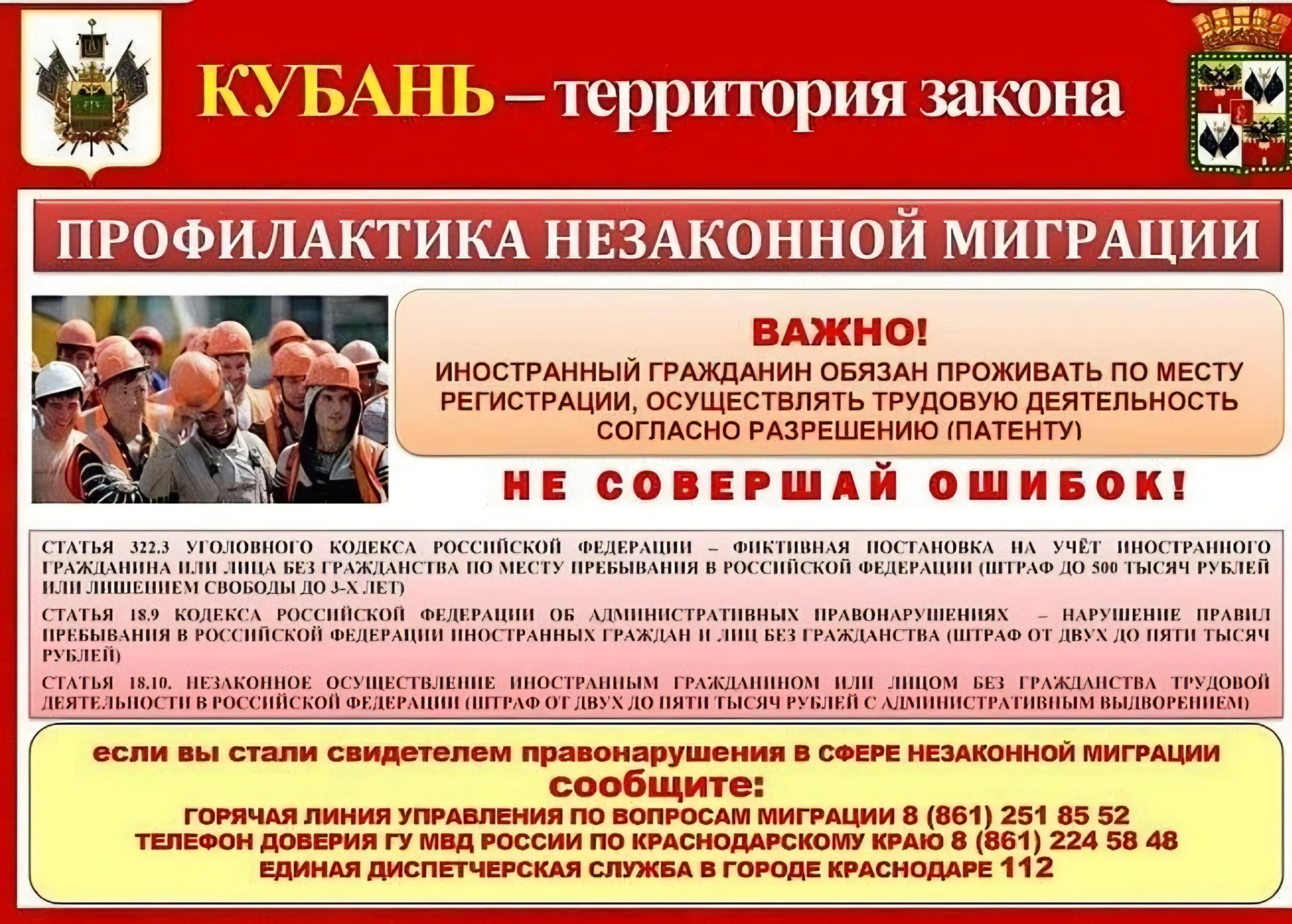 ПРОФИЛАКТИКА НЕЗАКОННОЙ МИГРАЦИИ