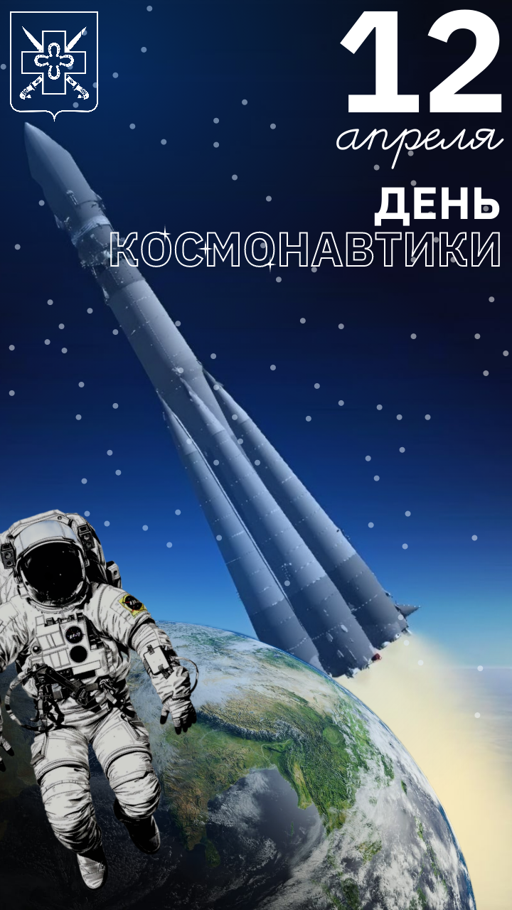 С днем космонавтики!