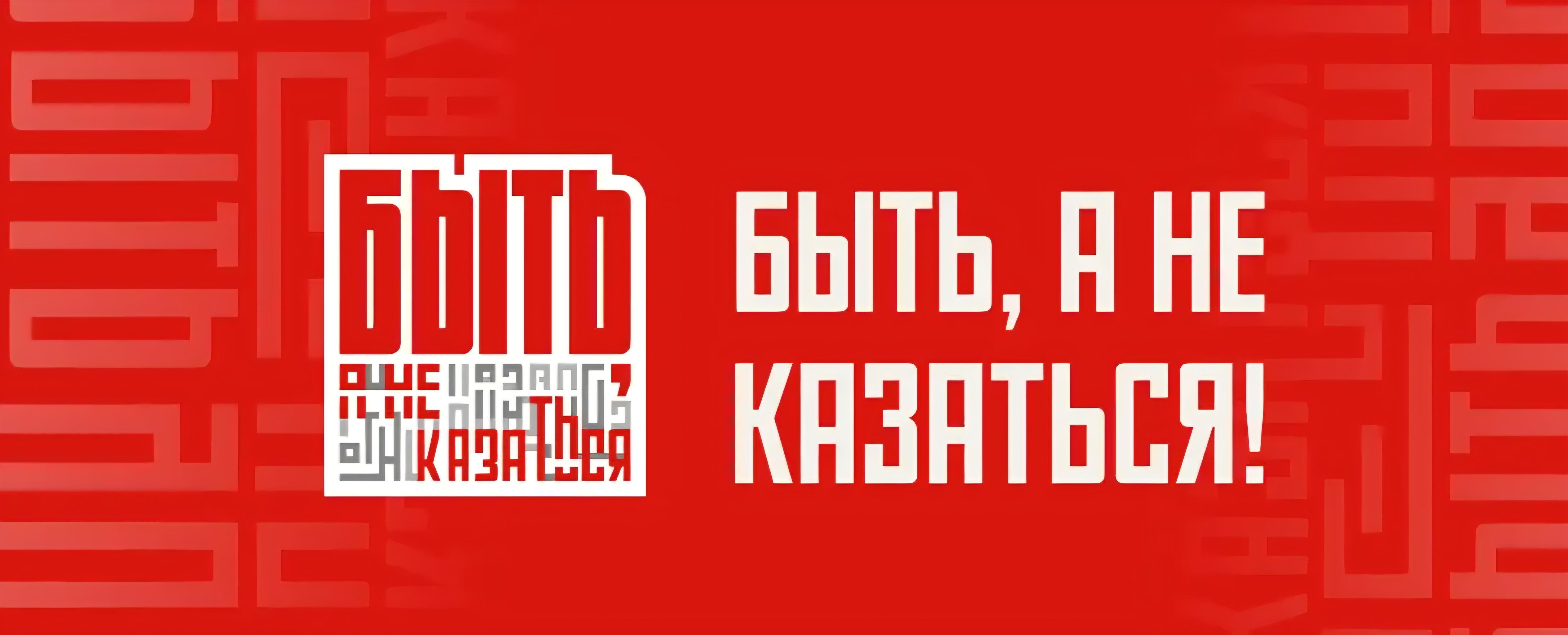 Всероссийский конкурс наставников «Быть, а не казаться»