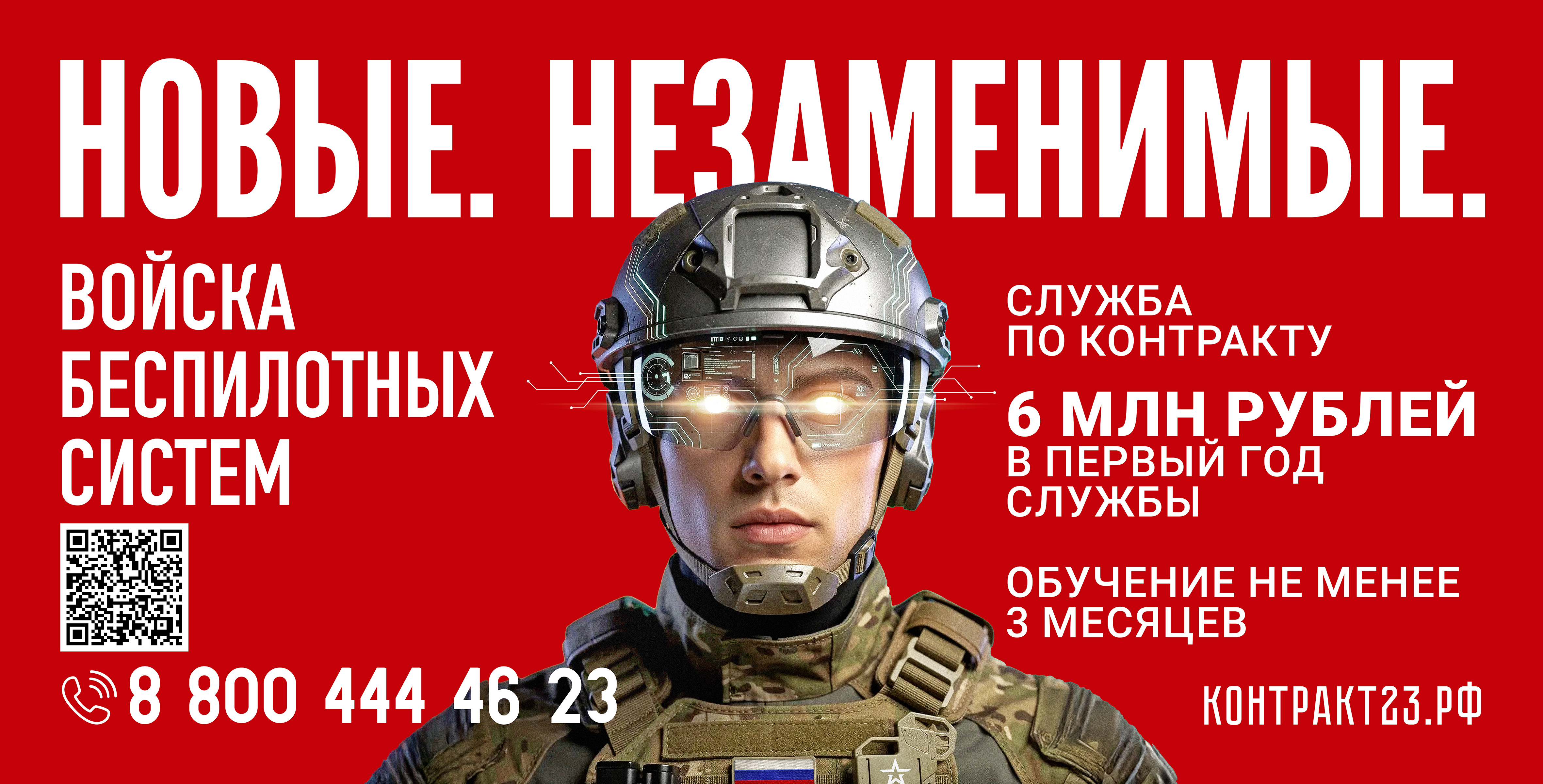 СЛУЖБА ПО КОНТРАКТУ В НОВЫХ ВОЙСКАХ БЕСПИЛОТНЫХ СИСТЕМ