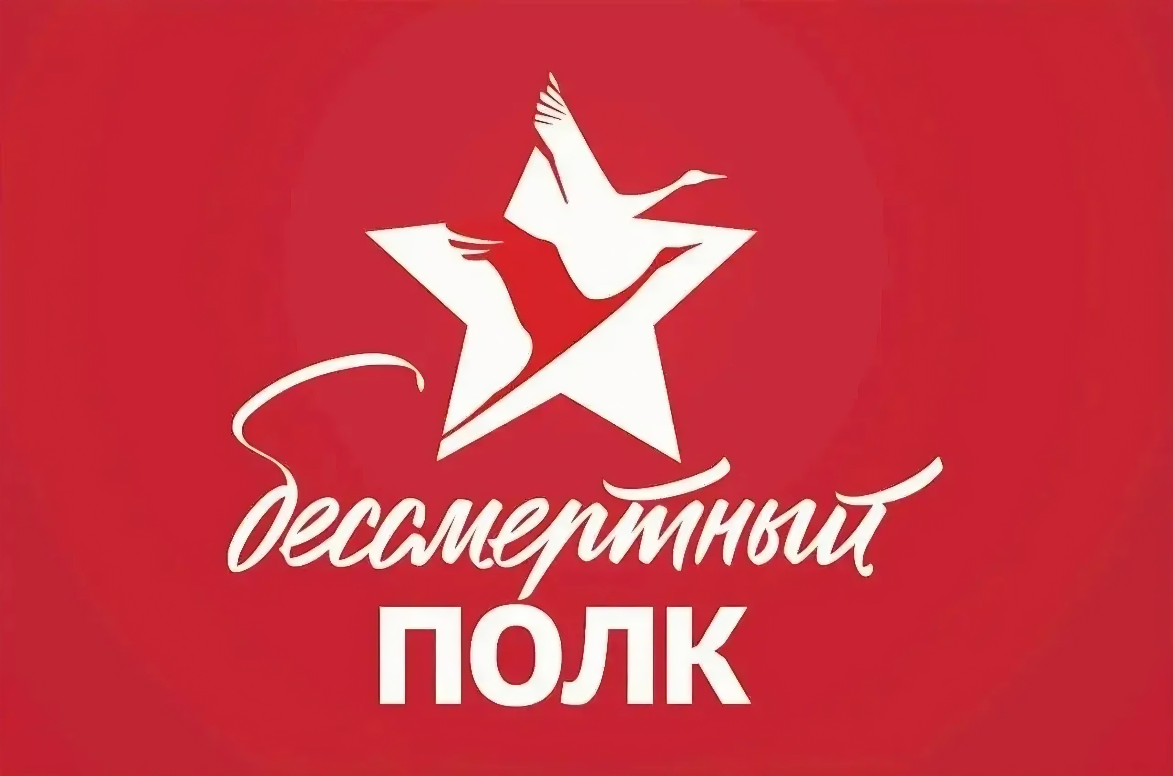 Бессмертный полк Динского района