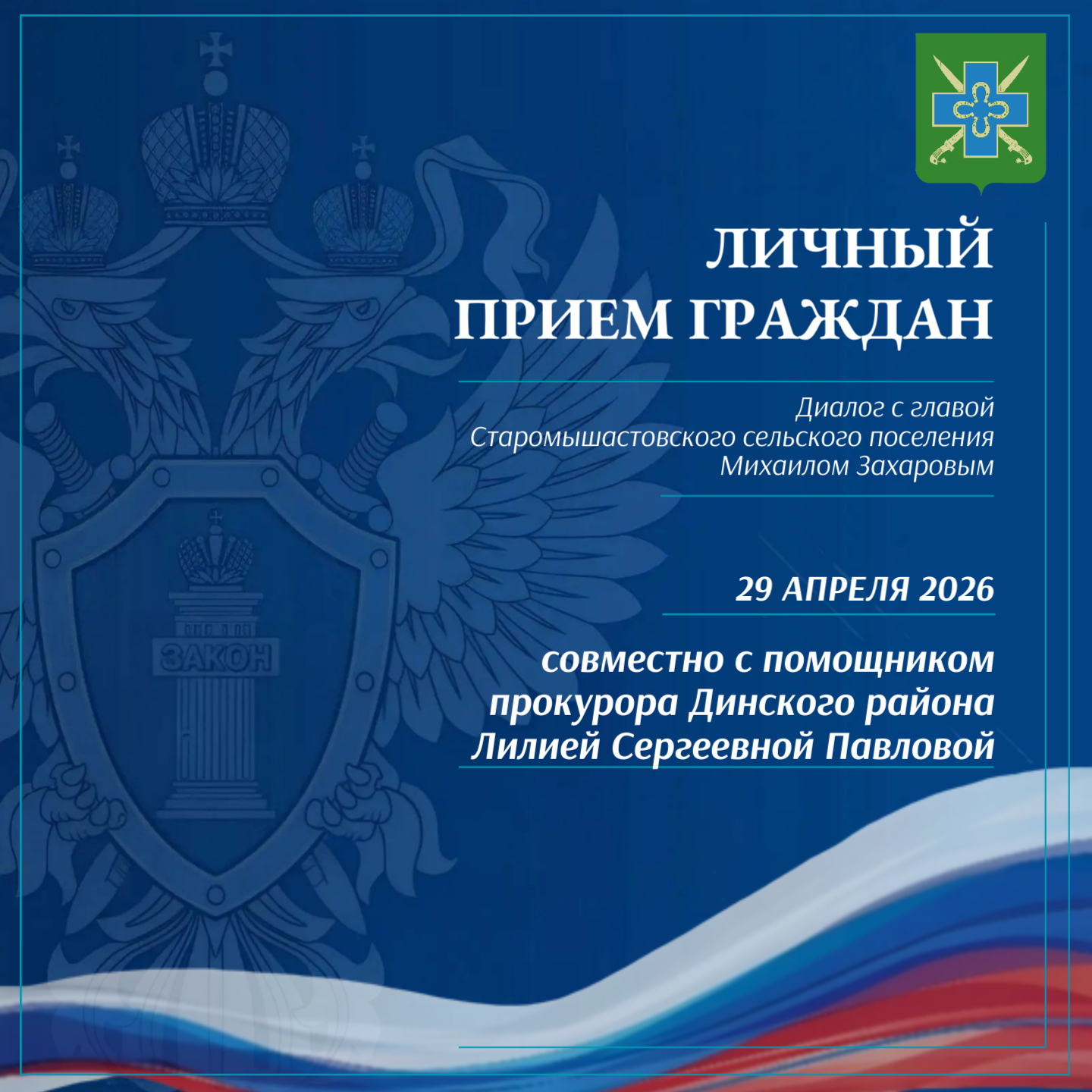 Прием граждан