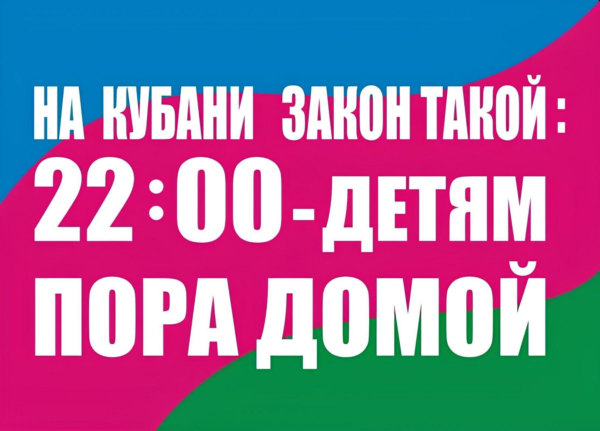 ПАМЯТКА об основных положениях Закона №1539 «О мерах по профилактике безнадзорности и правонарушений несовершеннолетних в Краснодарском крае»