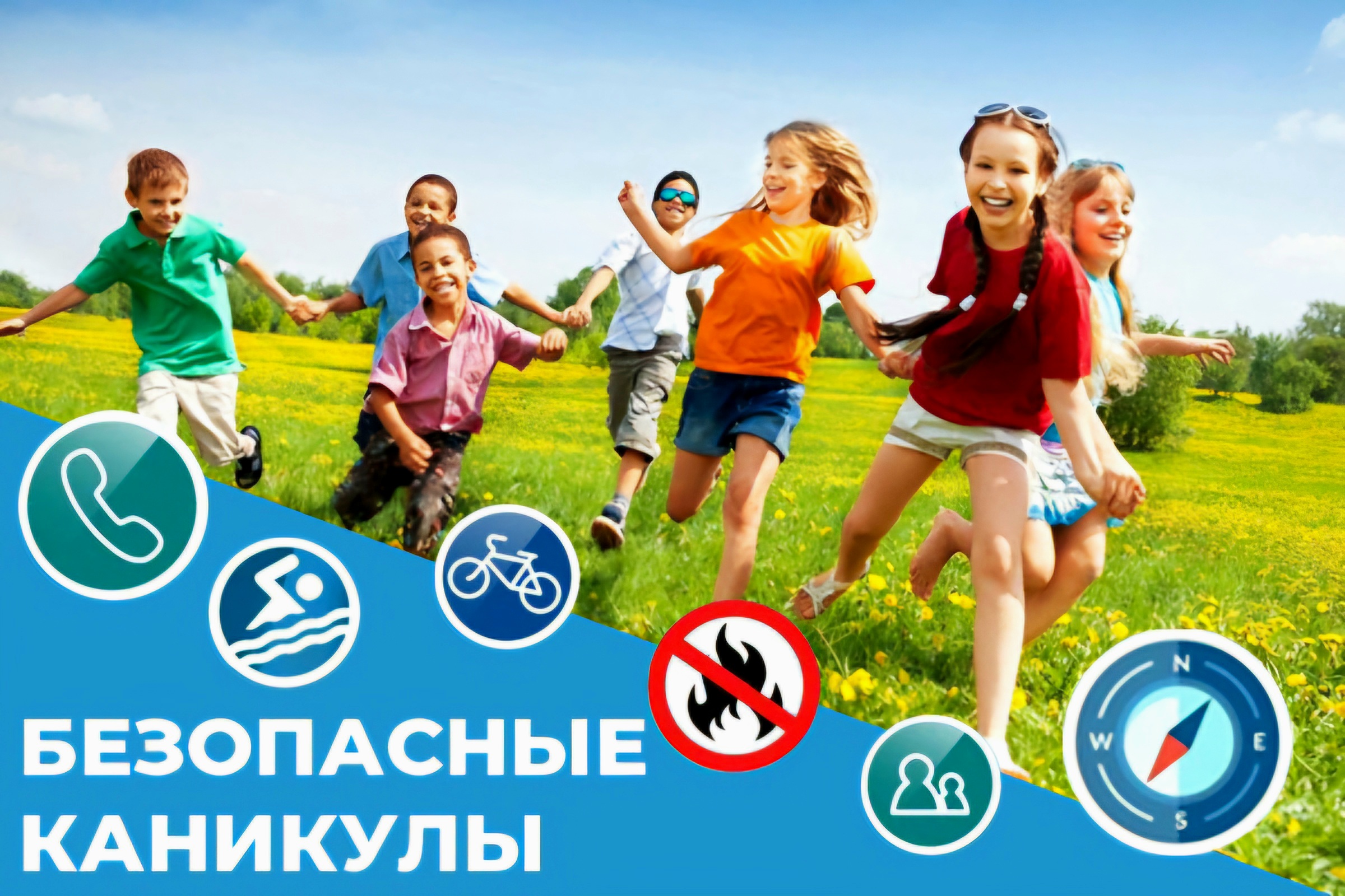 Летний период для детей