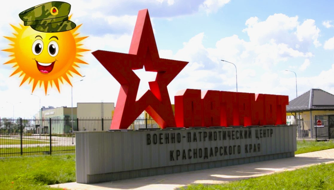 Открыт прием заявок на первую смену, которая пройдет с 14 по 27 июня 2026 года в Центре "Патриот" (военно-патриотической направленности палаточного типа).