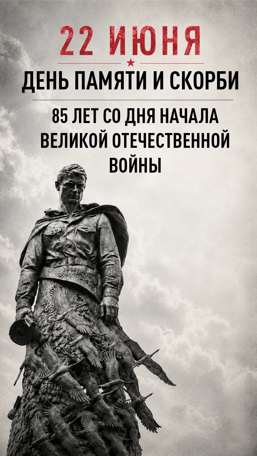 Об акции «Свеча памяти онлайн»