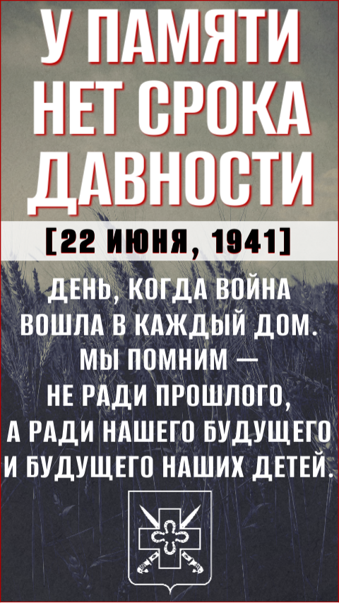 22.06.2026-День памяти и скорби