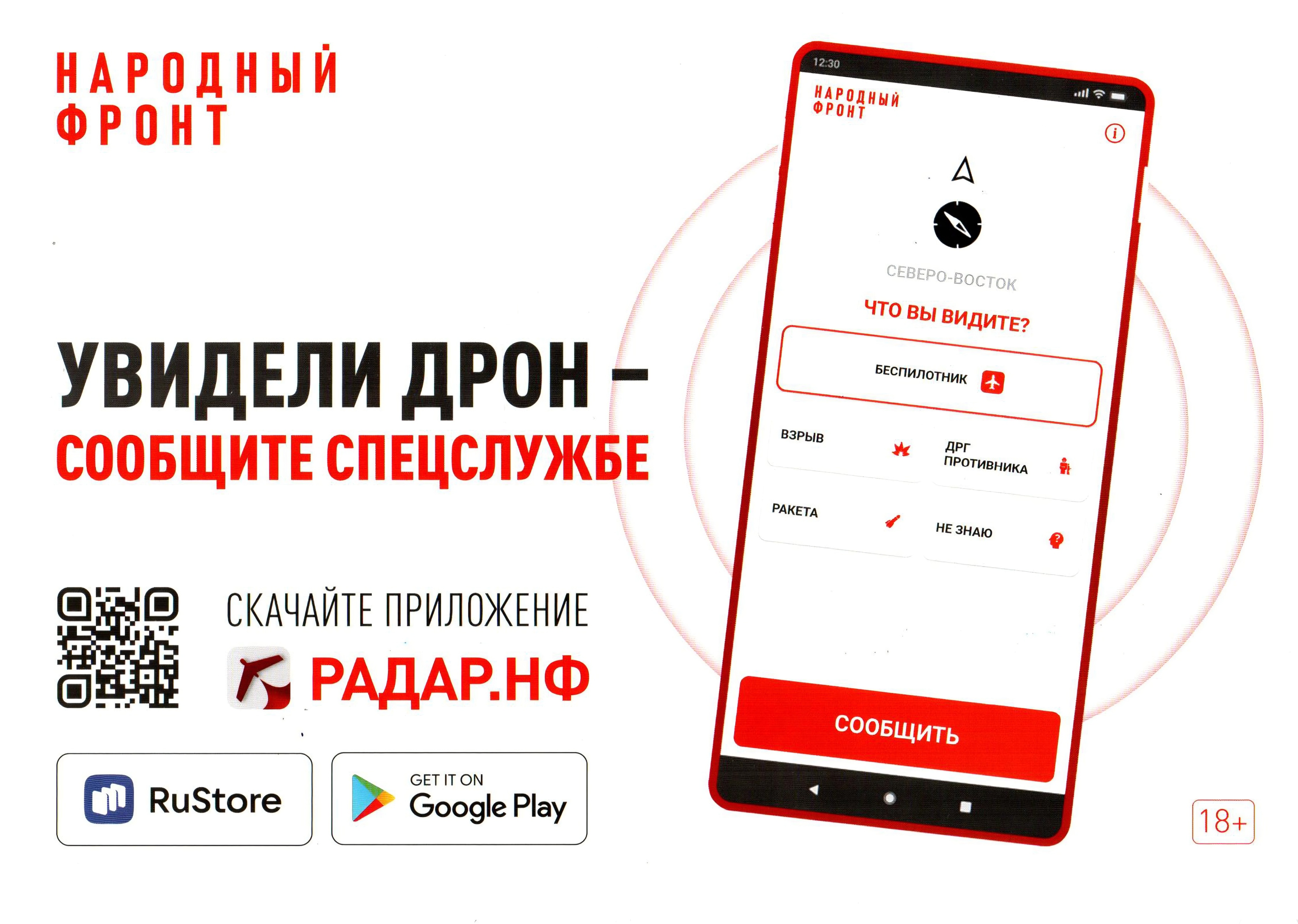 О приложении для сообщений о подозрительных объектах в небе и возможных чрезвычайных ситуациях