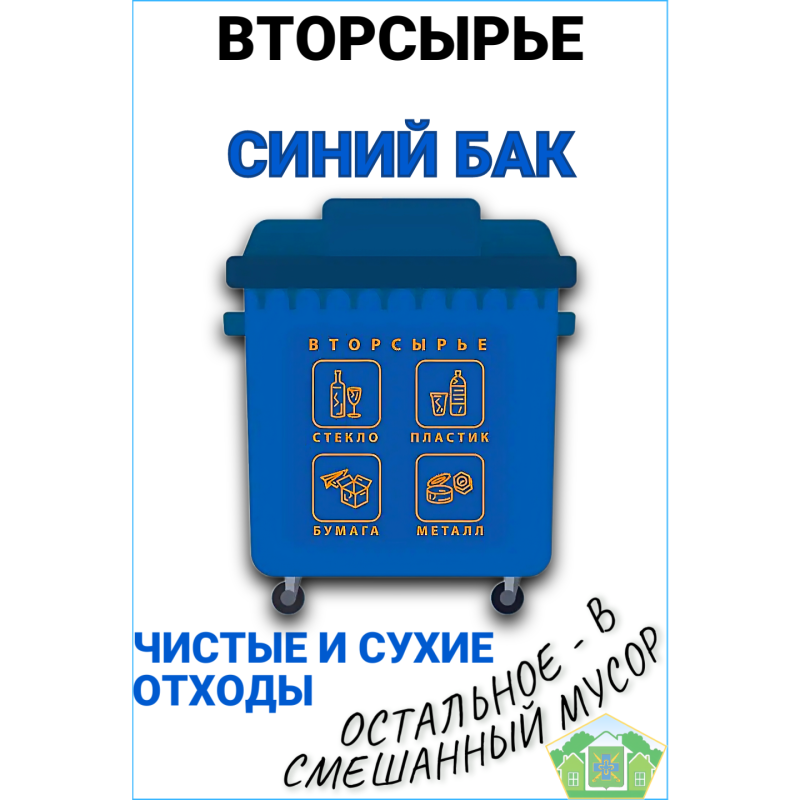 Мусор_2