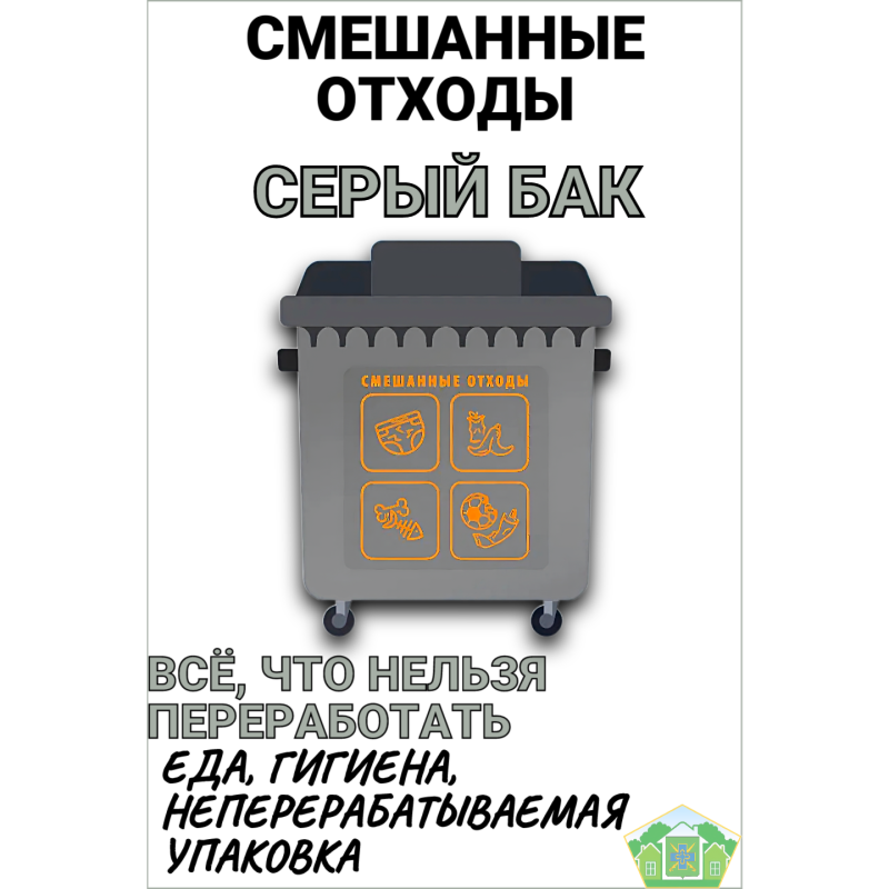 Мусор_4