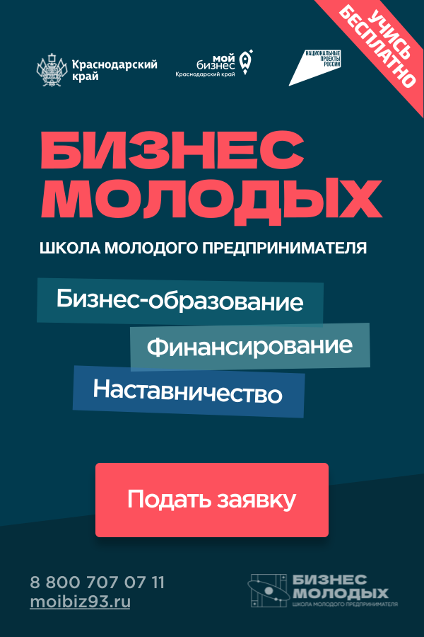 Внимание, жители Старомышастовского сельского поселения! Открыта запись на бесплатную программу «Бизнес молодых»