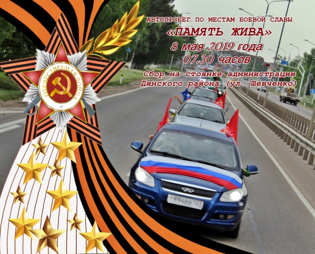Молодежный автопробег «Память жива».