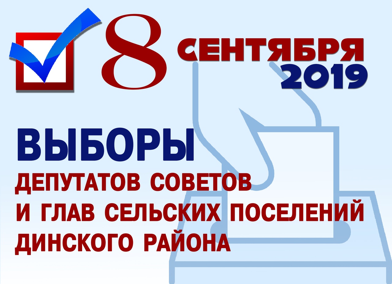 Муниципальные выборы пройдут 8 сентября 2019 года.
