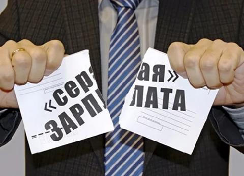 Памятка о негативных последствиях неформальной занятости и получения «серой» заработной платы
