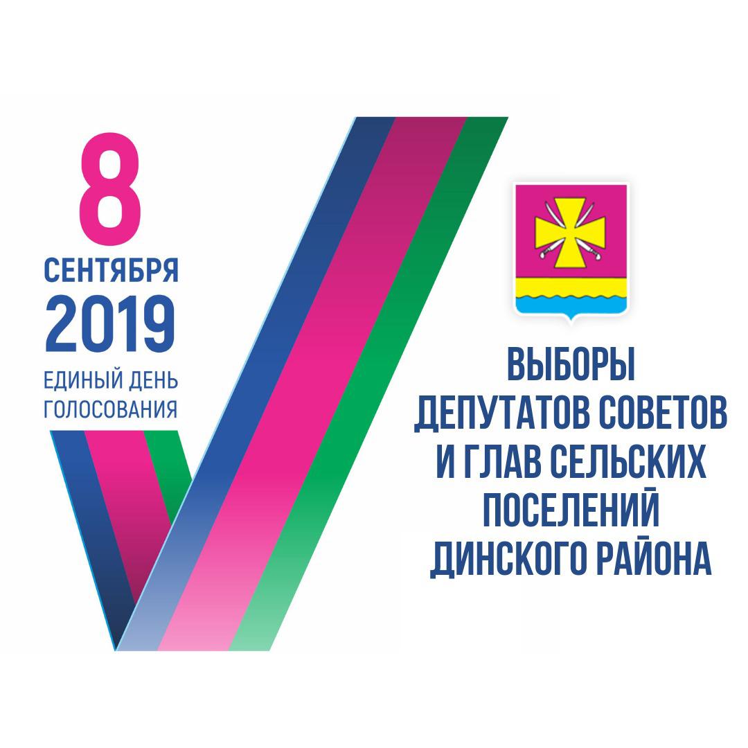 Выборы депутатов и глав сельских поселений.