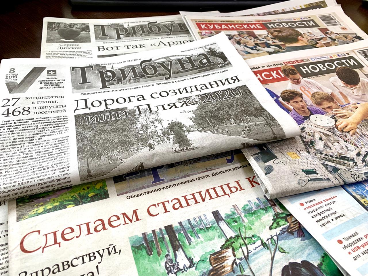 Уважаемые жители Динского района! Открыта досрочная льготная подписка на газеты «Трибуна» и «Кубанские новости» на 1 полугодие 2020 года.
