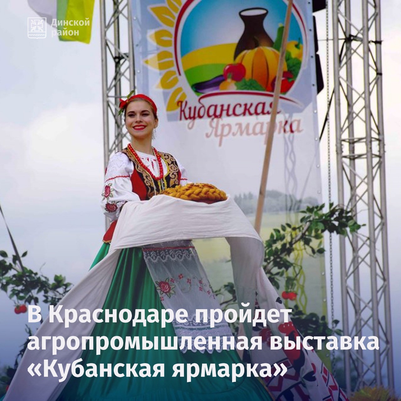 Кубанская ярмарка-2019!